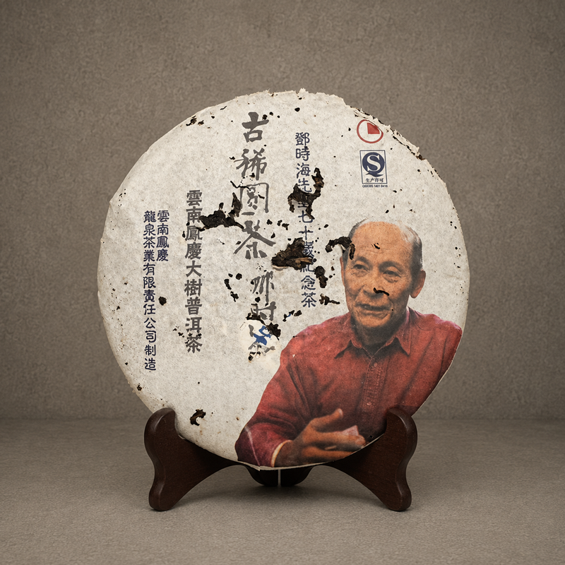 2011年 古稀圓茶 NT$ 12,800﹝停售中﹞